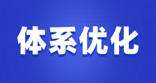 JYPC完善职业技能等级证书评价体系