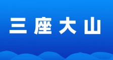 压在人才评价路上的三座大山“违法备案、培训骗补、职称滥评”必须推翻