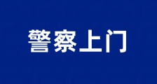 实名举报之二:实名举报合肥市庐阳区人民法院胡玲法官之后警察上门